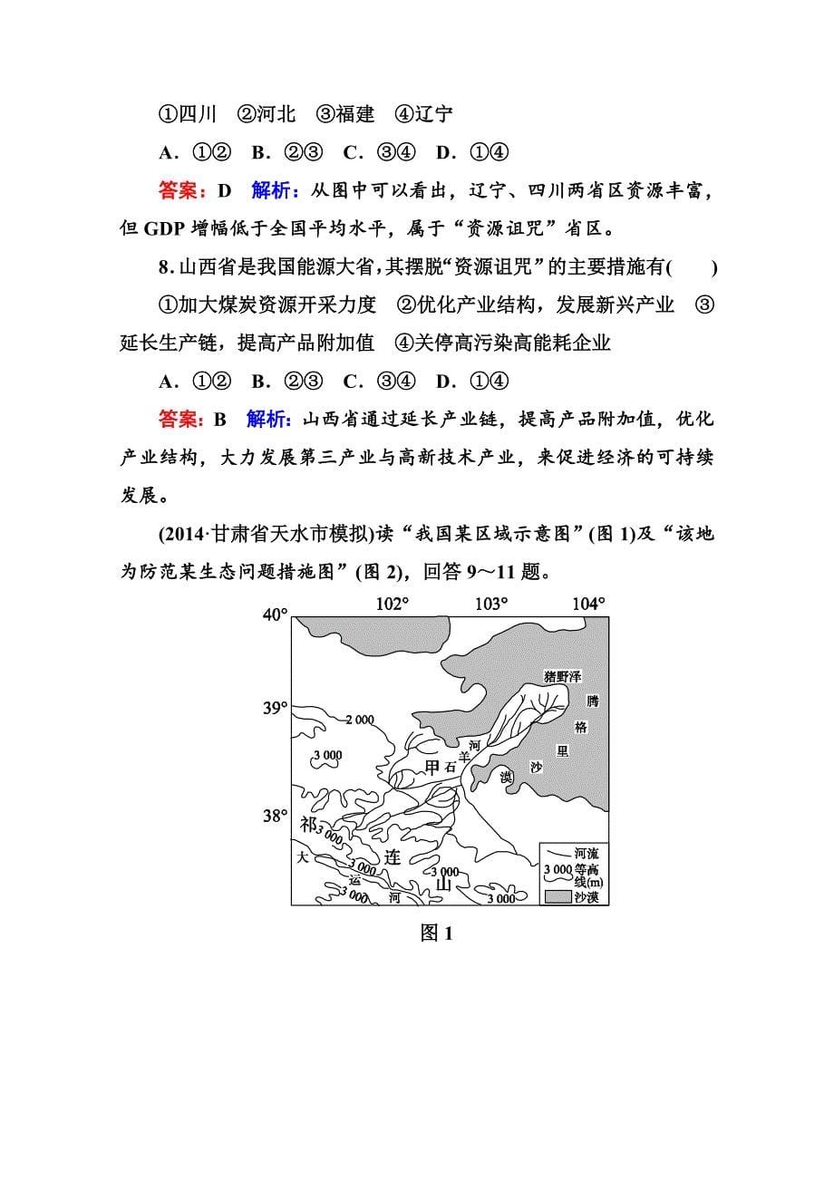 高考地理二轮专题复习专训【11】第2讲区域生态建设含答案_第5页