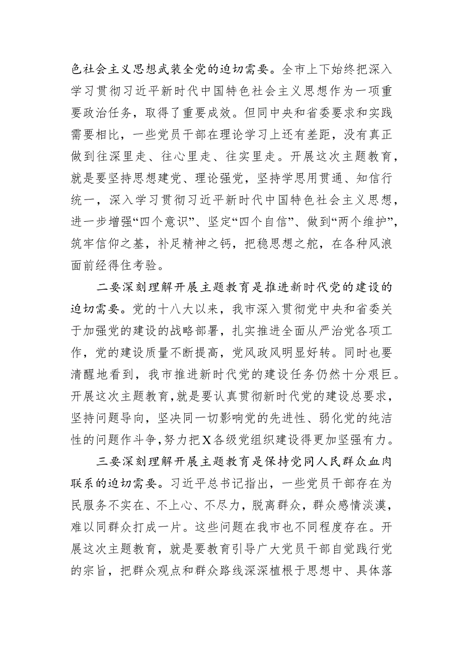 在干部任前廉政谈话会上的讲话稿做新时代合格的领导干部_第3页