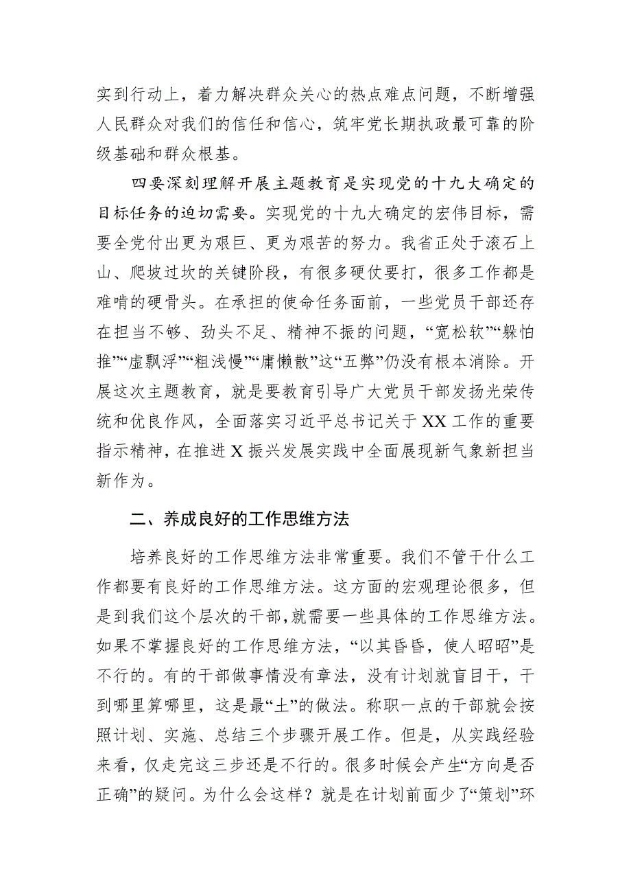 在干部任前廉政谈话会上的讲话稿做新时代合格的领导干部_第4页