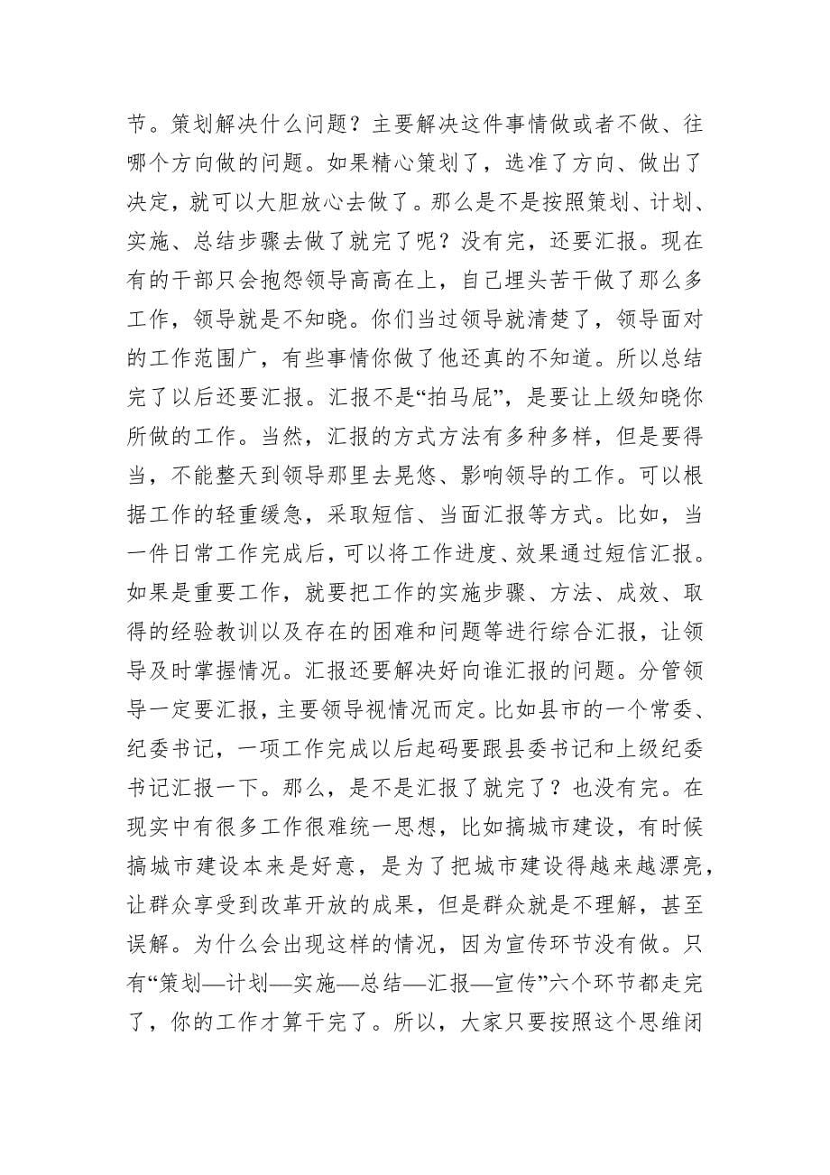 在干部任前廉政谈话会上的讲话稿做新时代合格的领导干部_第5页