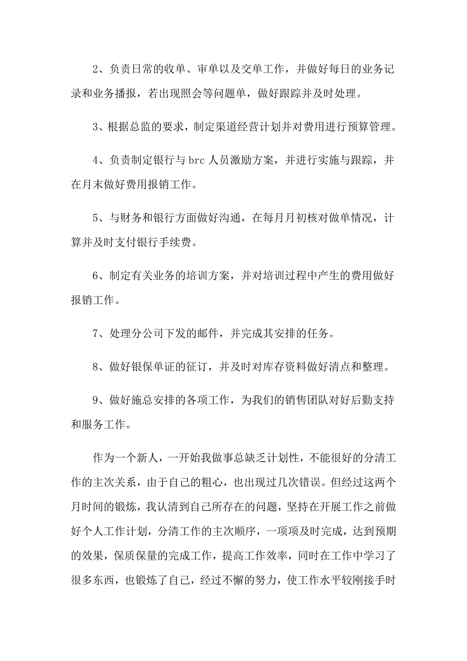 2023年试用期个人心得体会_第2页