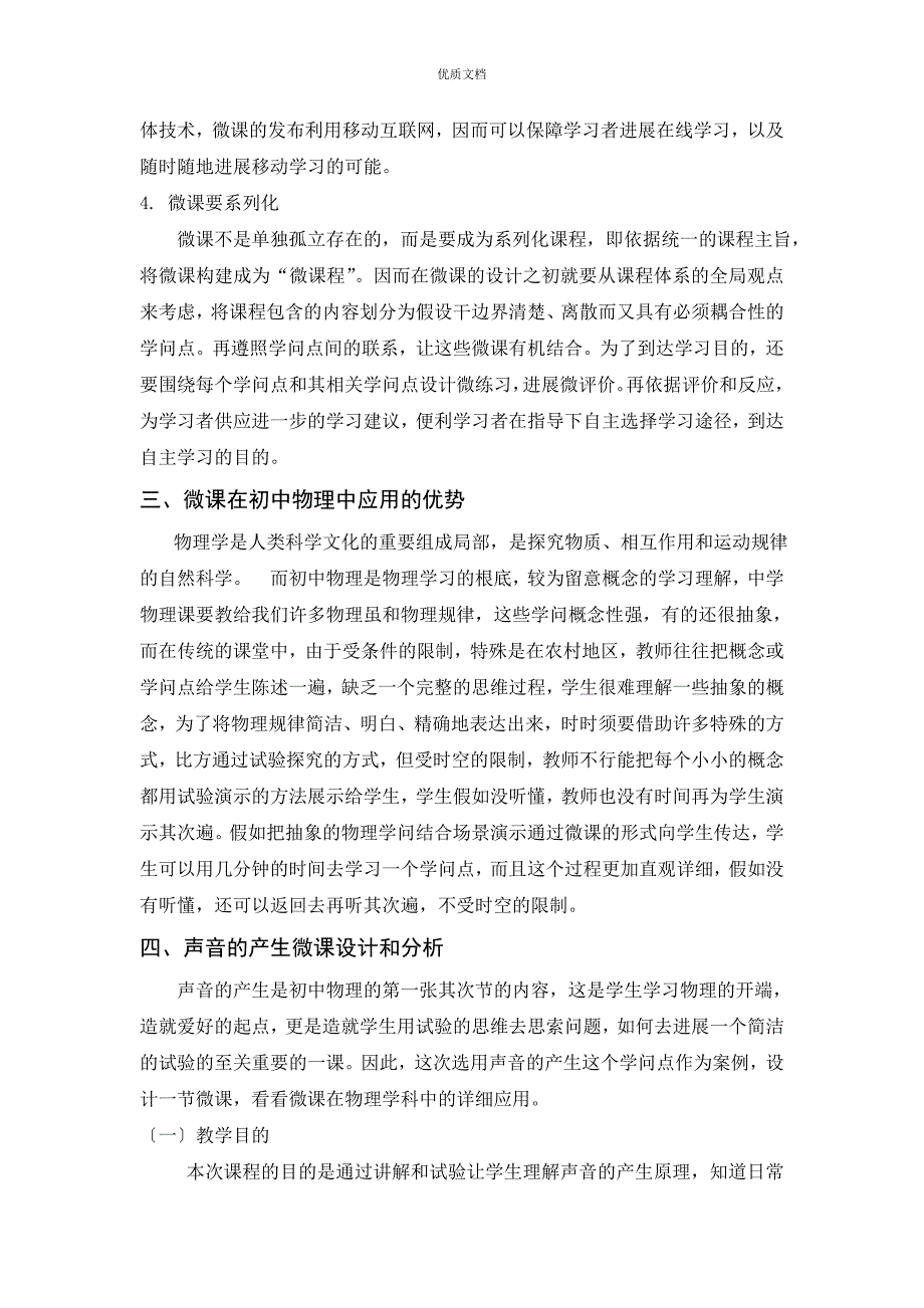 微课在初中物理中的应用研究_第3页