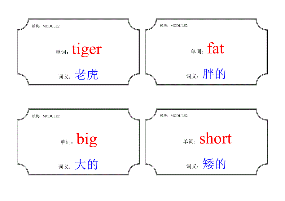 外研版英语三年级下册单词卡片_第3页