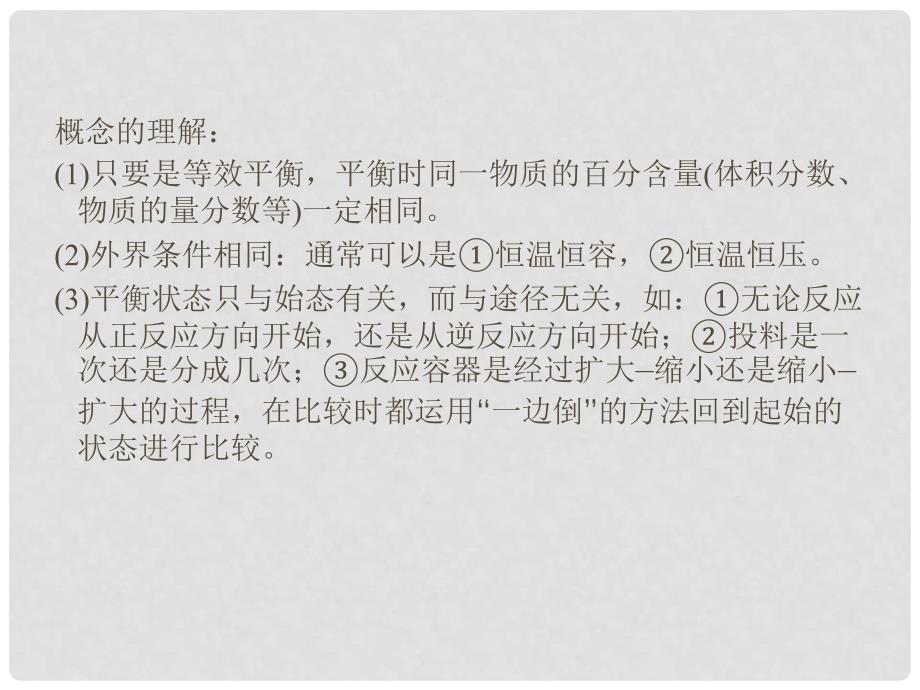 高中化学 第二章 化学反应速率和化学平衡章末整合提升课件 新人教版选修4_第5页