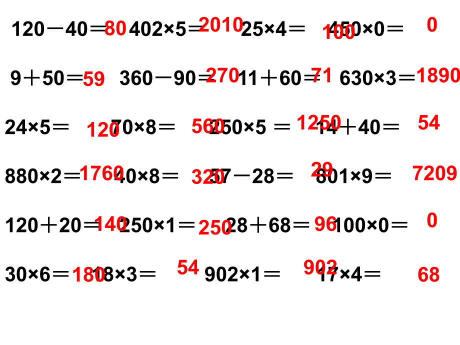 人教版三年级数学上册口算及答案_第1页