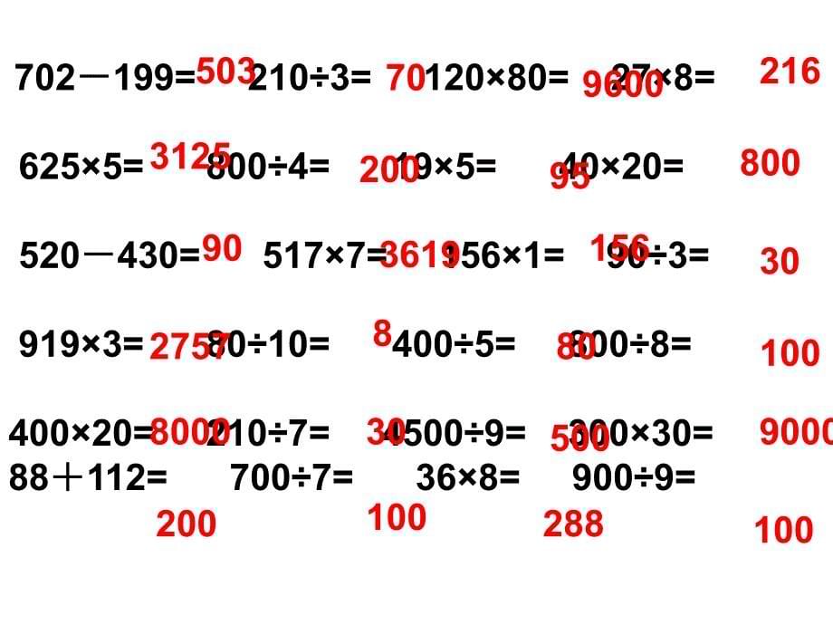 人教版三年级数学上册口算及答案_第5页