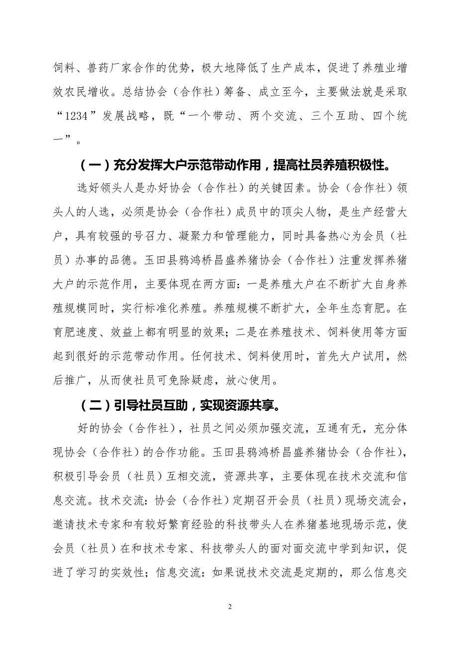 昌盛养猪协会(合作社)典型材料_第2页