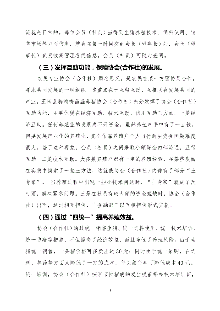 昌盛养猪协会(合作社)典型材料_第3页