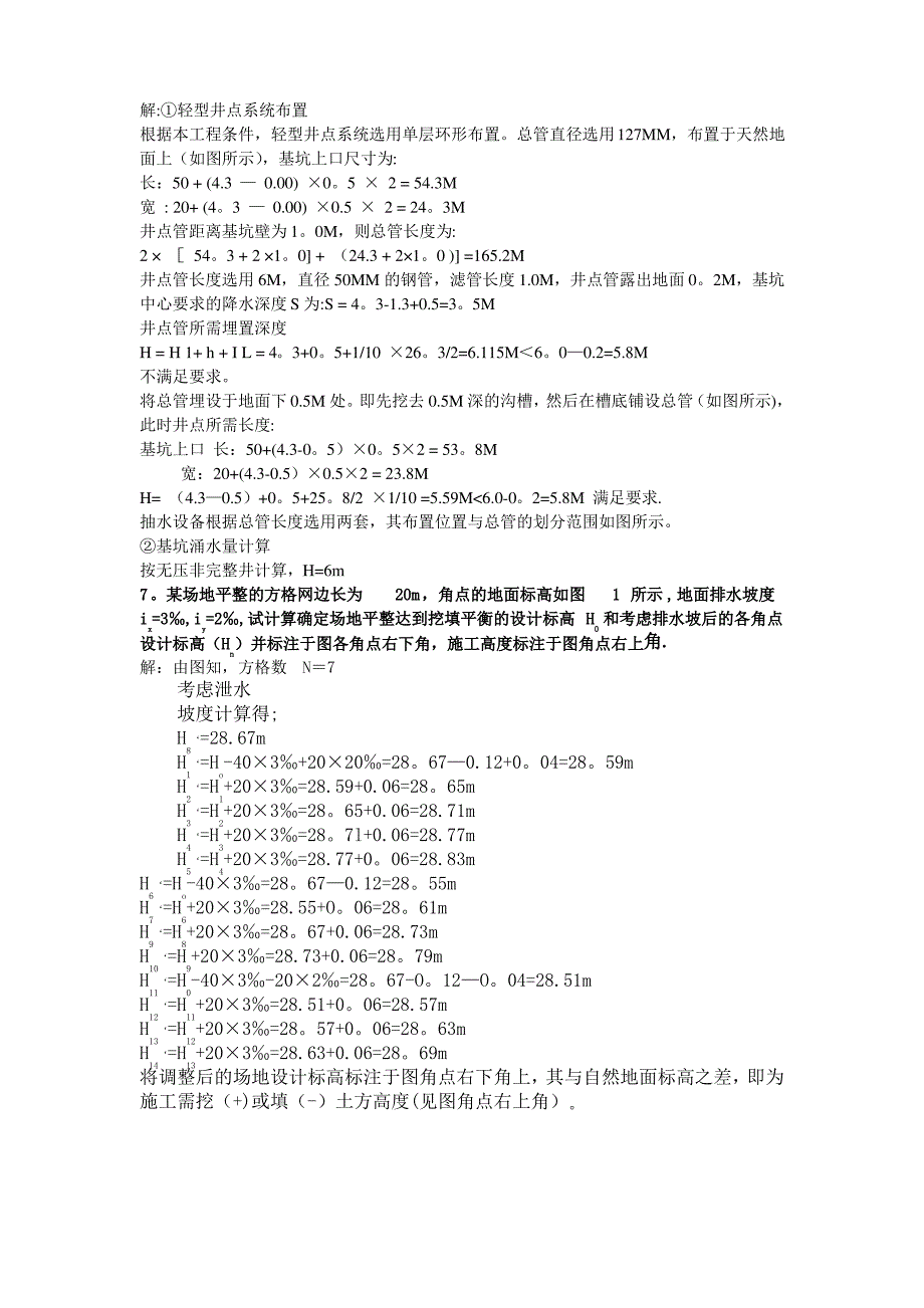 建筑施工技术计算题1_第2页