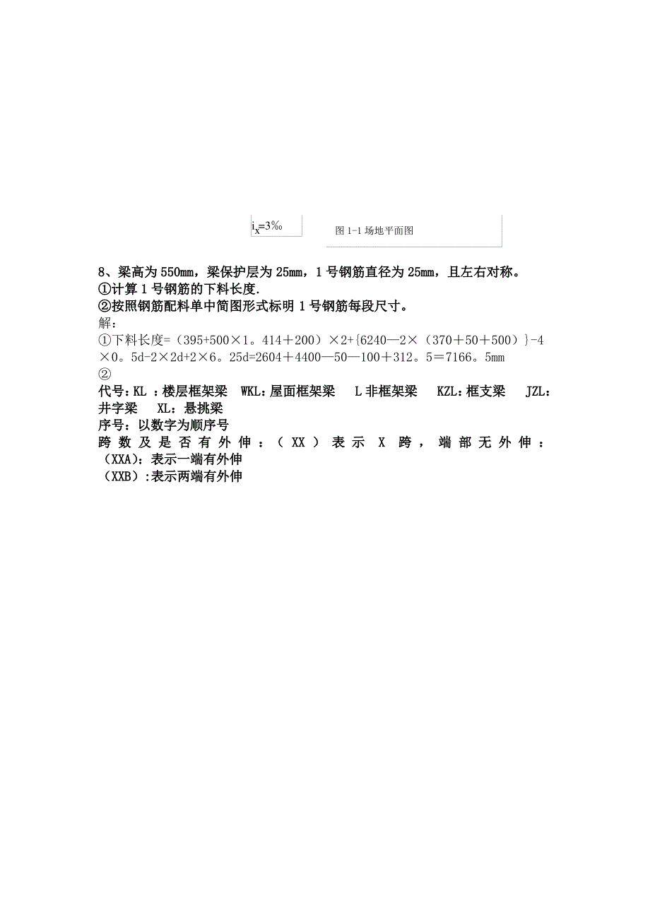 建筑施工技术计算题1_第3页