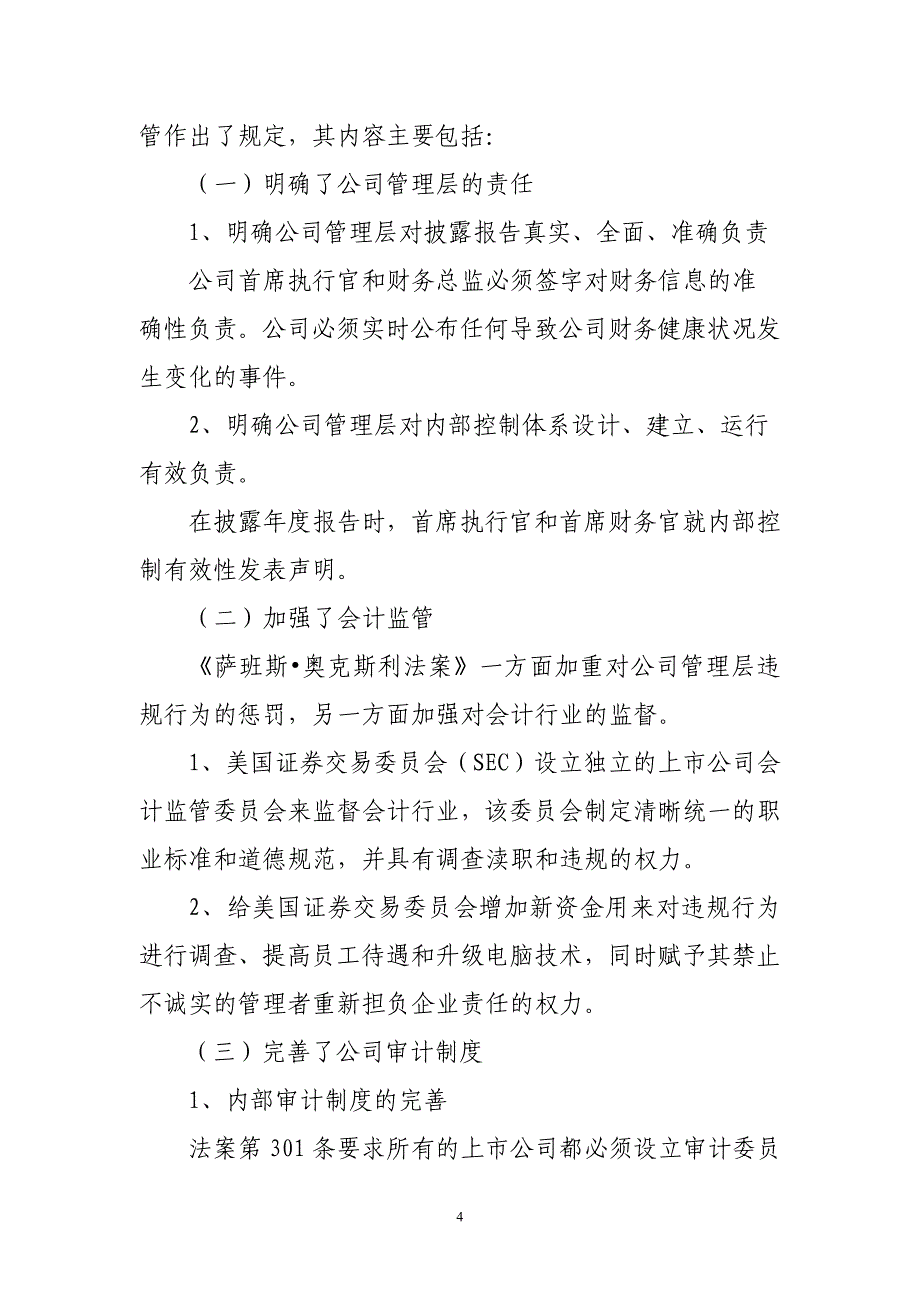 《萨班斯奥克斯利法案》内审流程1.1法案简介_第4页