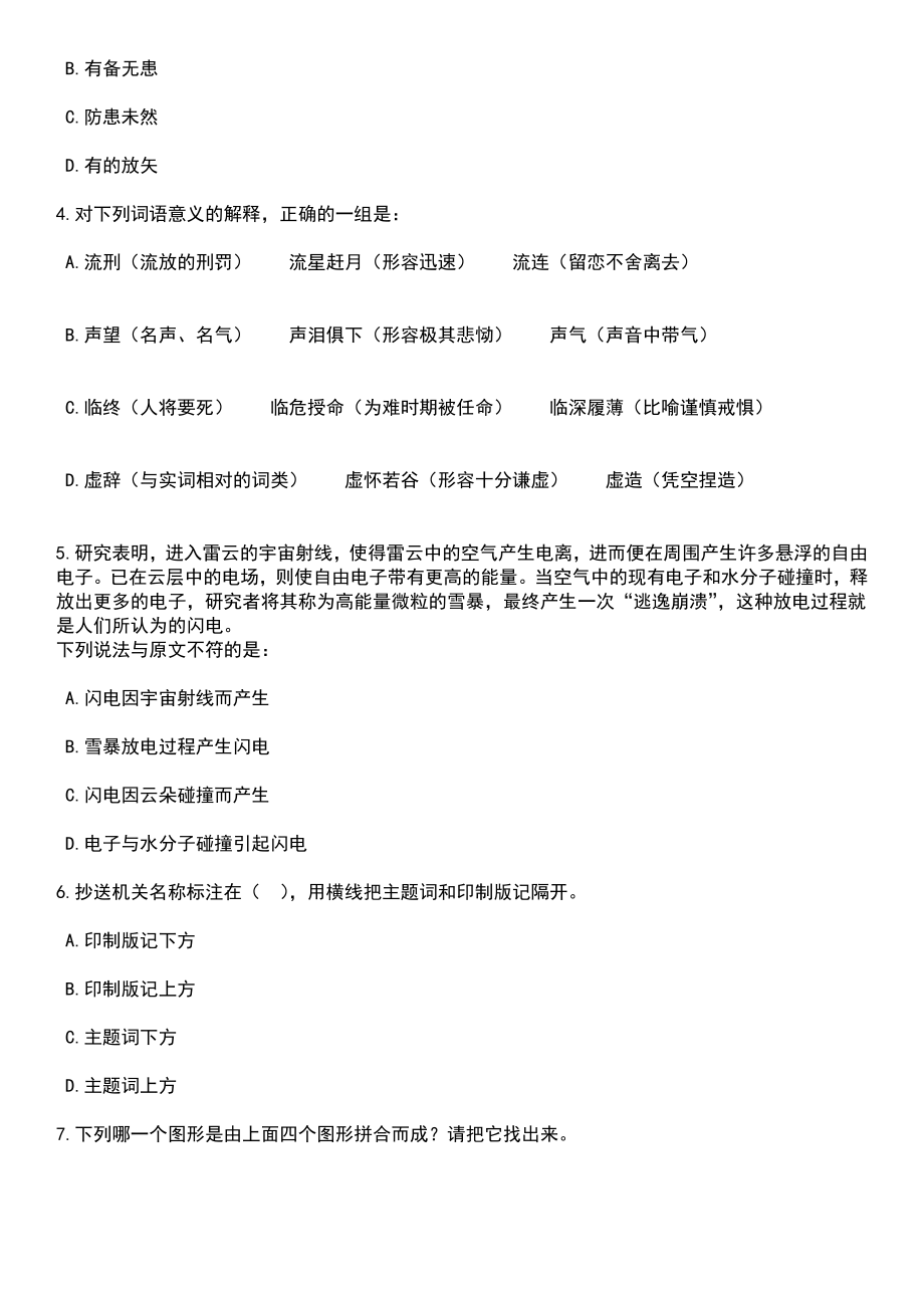 2023年06月海南省三亚市市场监督管理局公开招考4名下属事业单位工作人员（第1号）笔试题库含答案解析_第2页