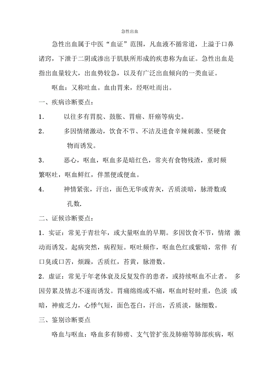 急诊科常见病诊疗常规_第1页