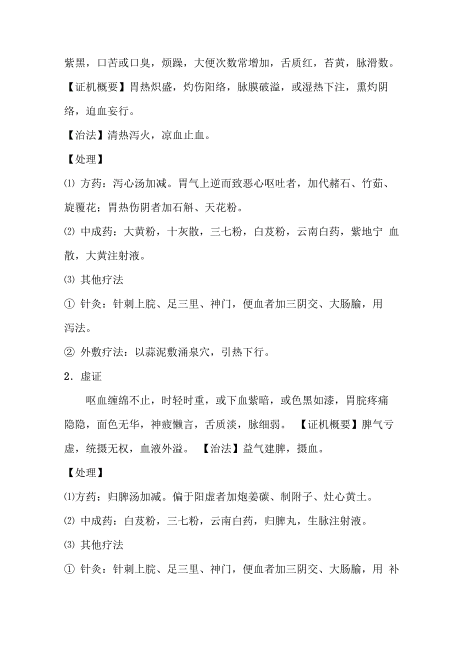 急诊科常见病诊疗常规_第3页