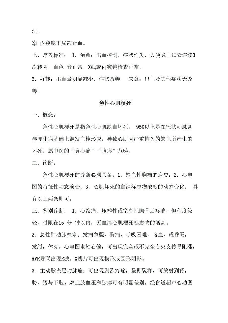 急诊科常见病诊疗常规_第4页