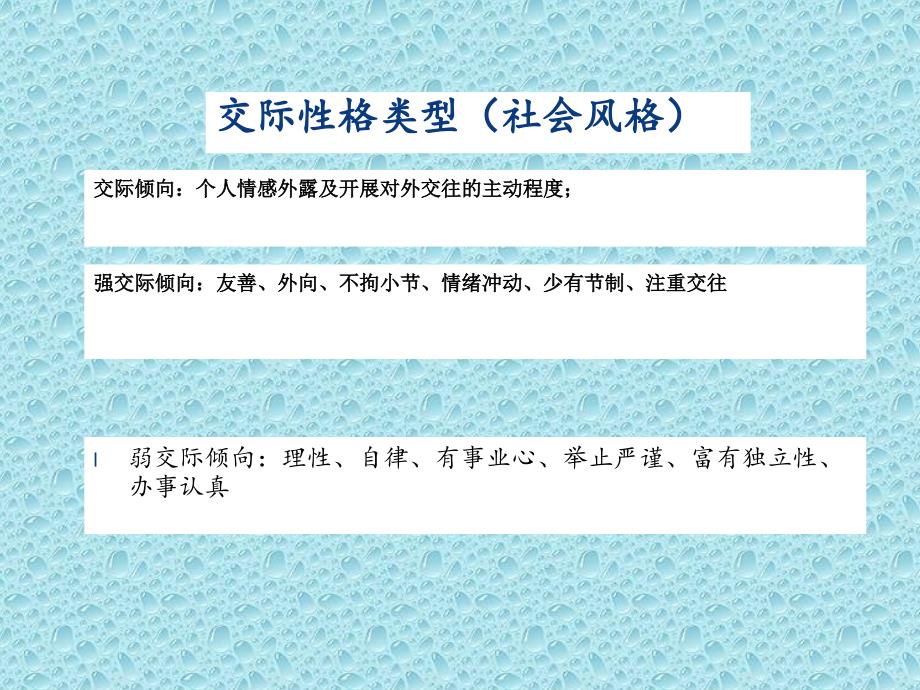 人力资源处理营销之大年夜客户性情剖析与应对方法课件_第5页