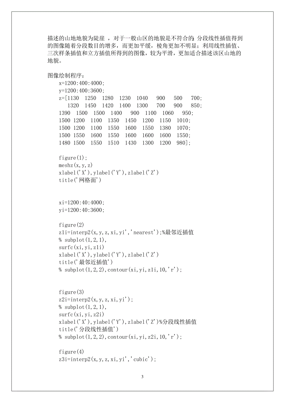 (完整word版)数学建模题目.doc_第3页