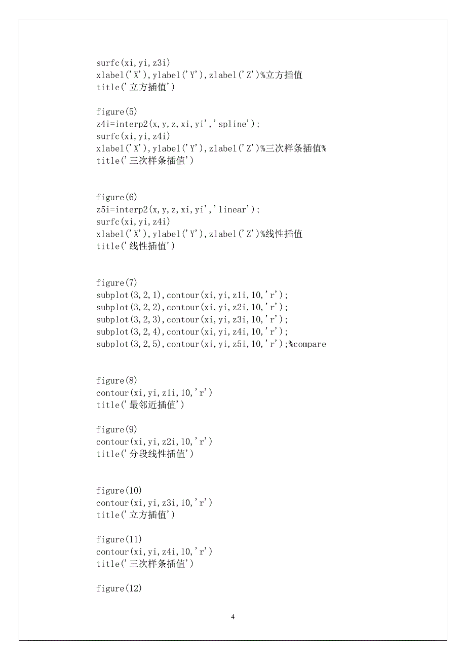 (完整word版)数学建模题目.doc_第4页