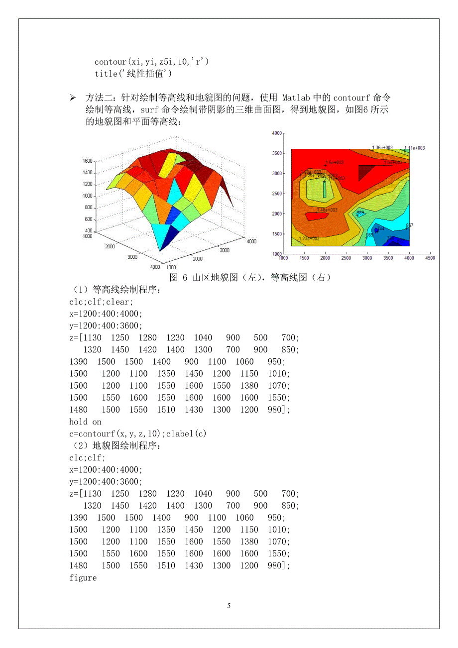 (完整word版)数学建模题目.doc_第5页