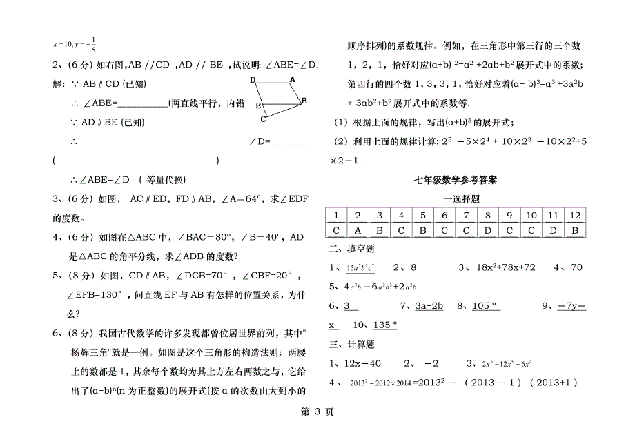 2016-2017学年甘肃省酒泉市敦煌市七年级下期中考试数学试题含答案_第3页