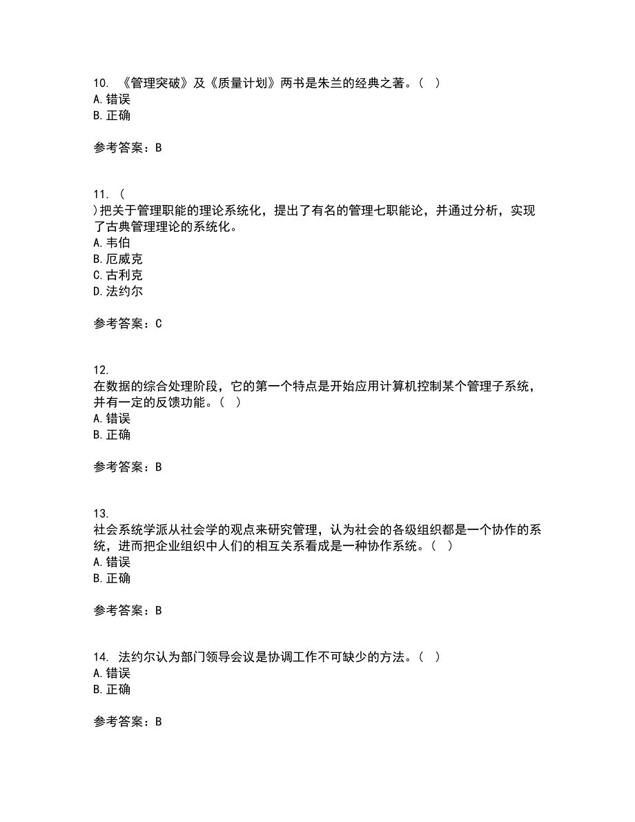 西南大学22春《管理思想史》在线作业二及答案参考1_第3页