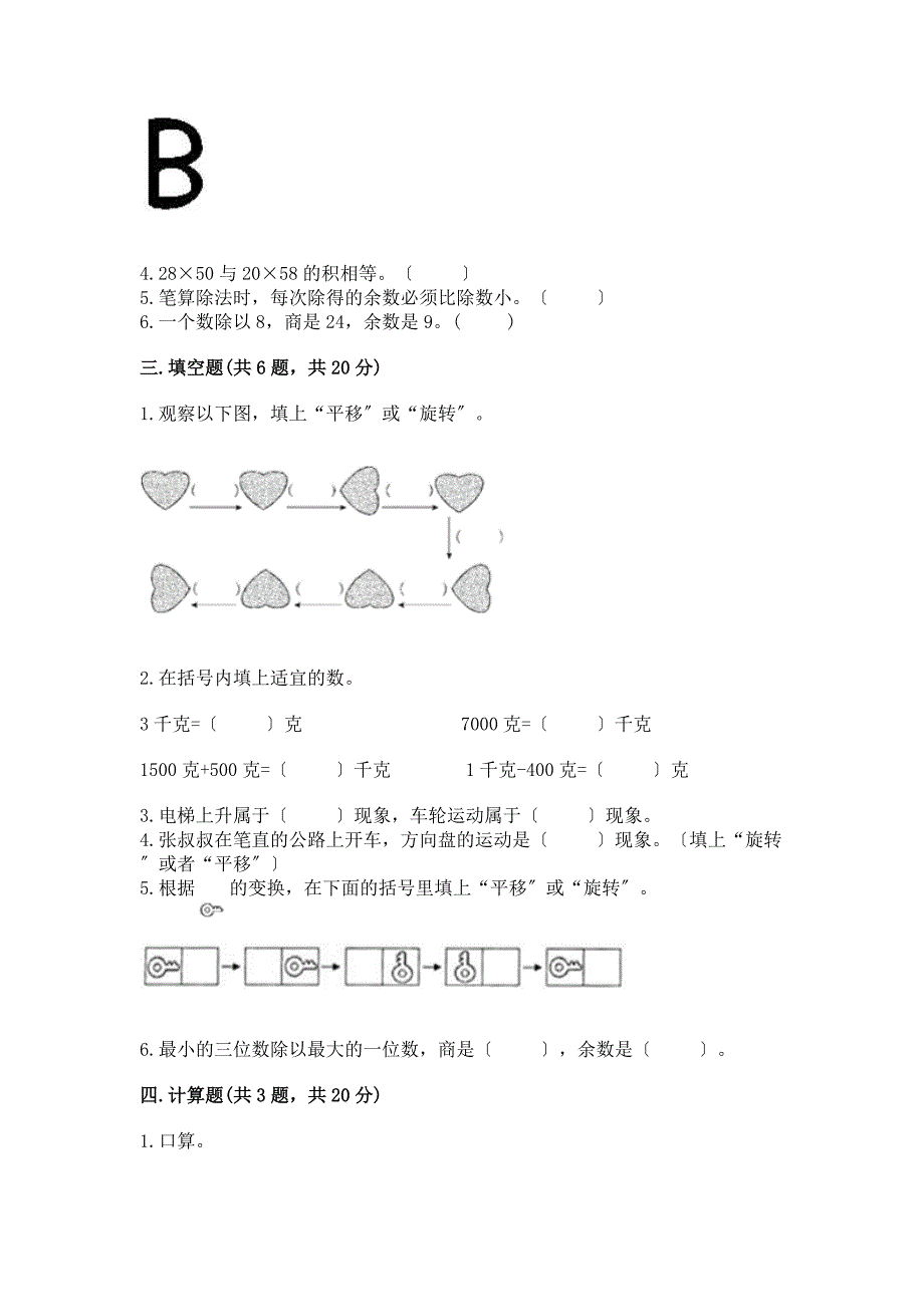 三年级下册数学期末试卷带完整答案(夺冠).docx_第2页