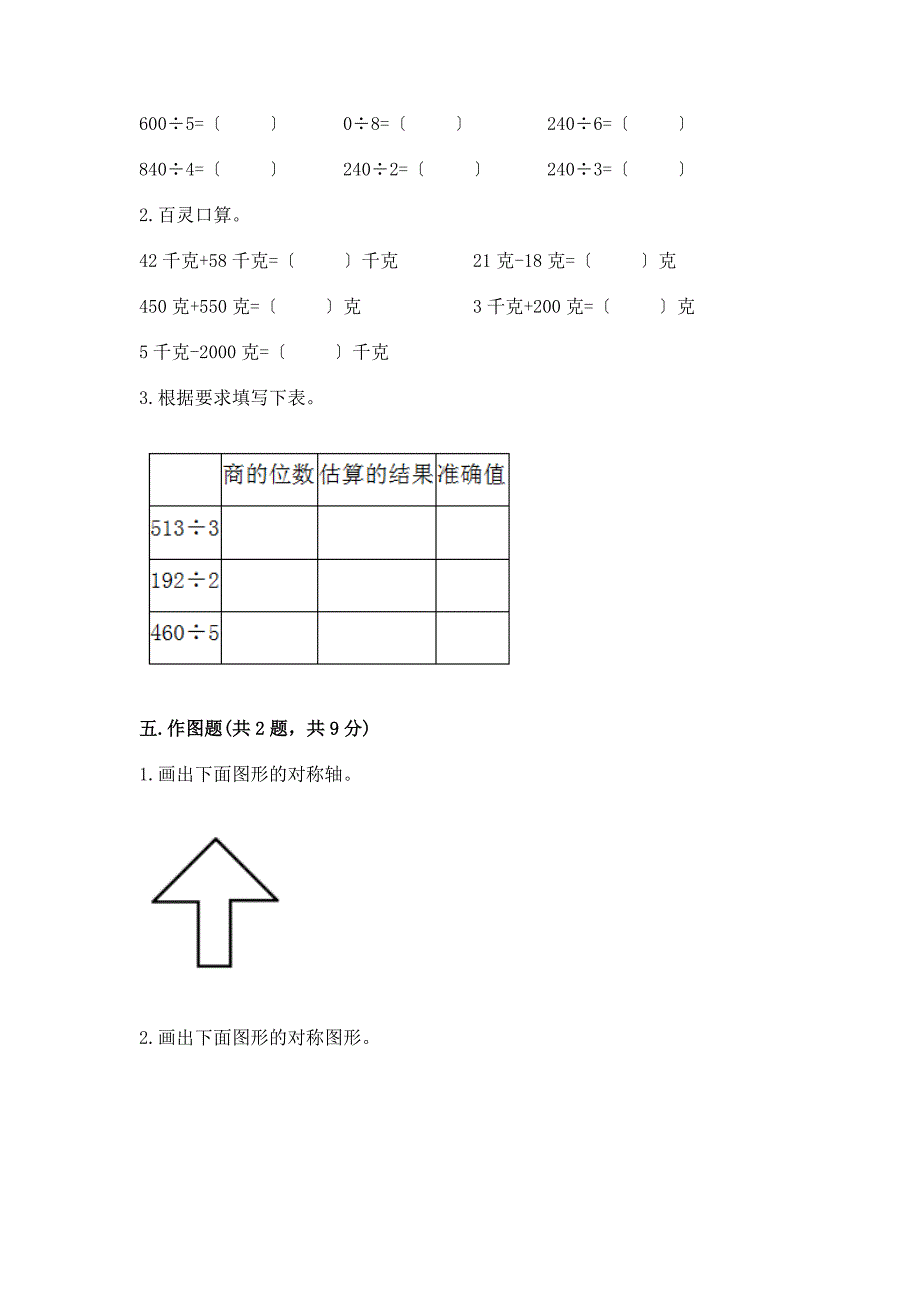 三年级下册数学期末试卷带完整答案(夺冠).docx_第3页