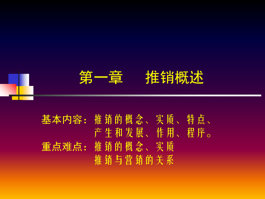 现代推销学培训课程_第4页