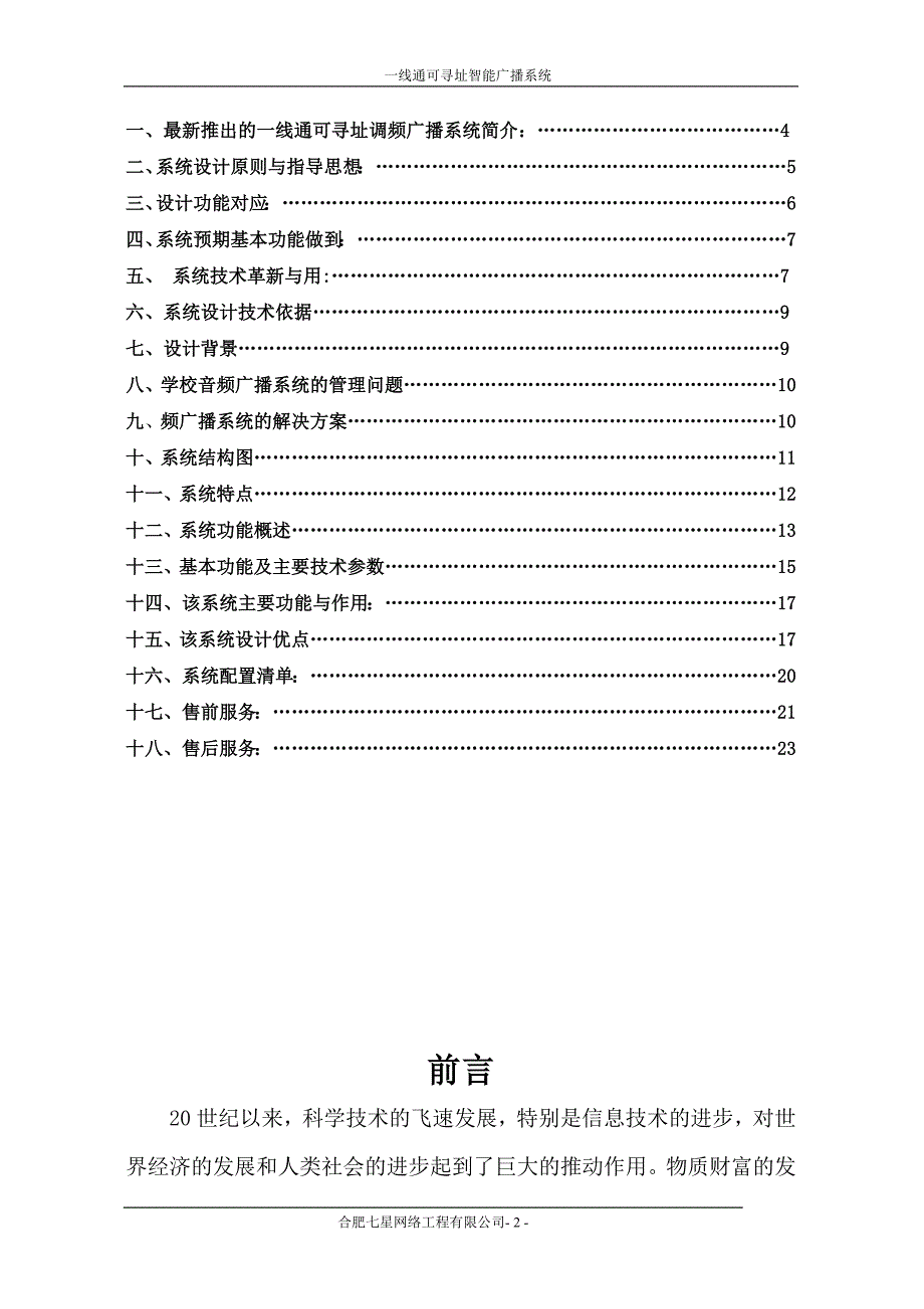 K可寻址广播标书(龙湖).doc_第2页