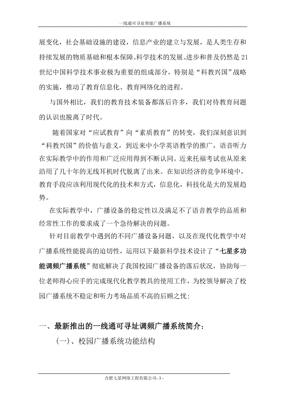 K可寻址广播标书(龙湖).doc_第3页