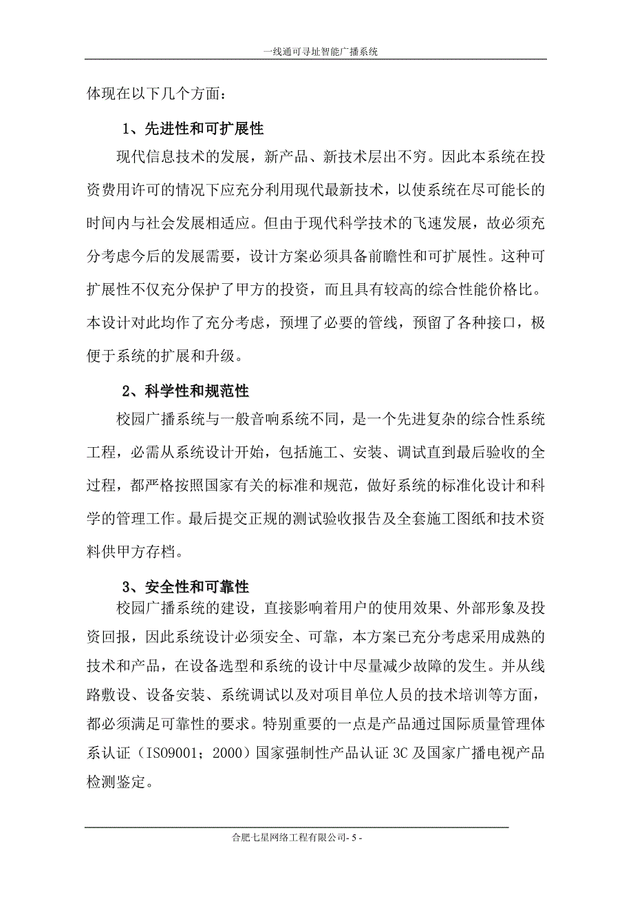 K可寻址广播标书(龙湖).doc_第5页