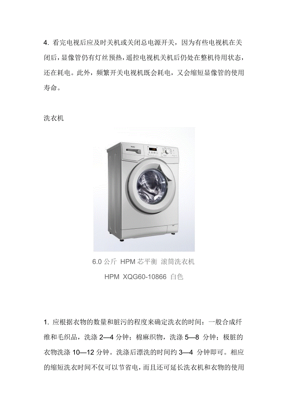 家庭省电小窍门.docx_第3页