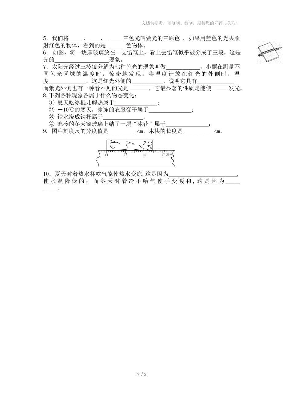 初二物理期末复习选择题和填空题_第5页