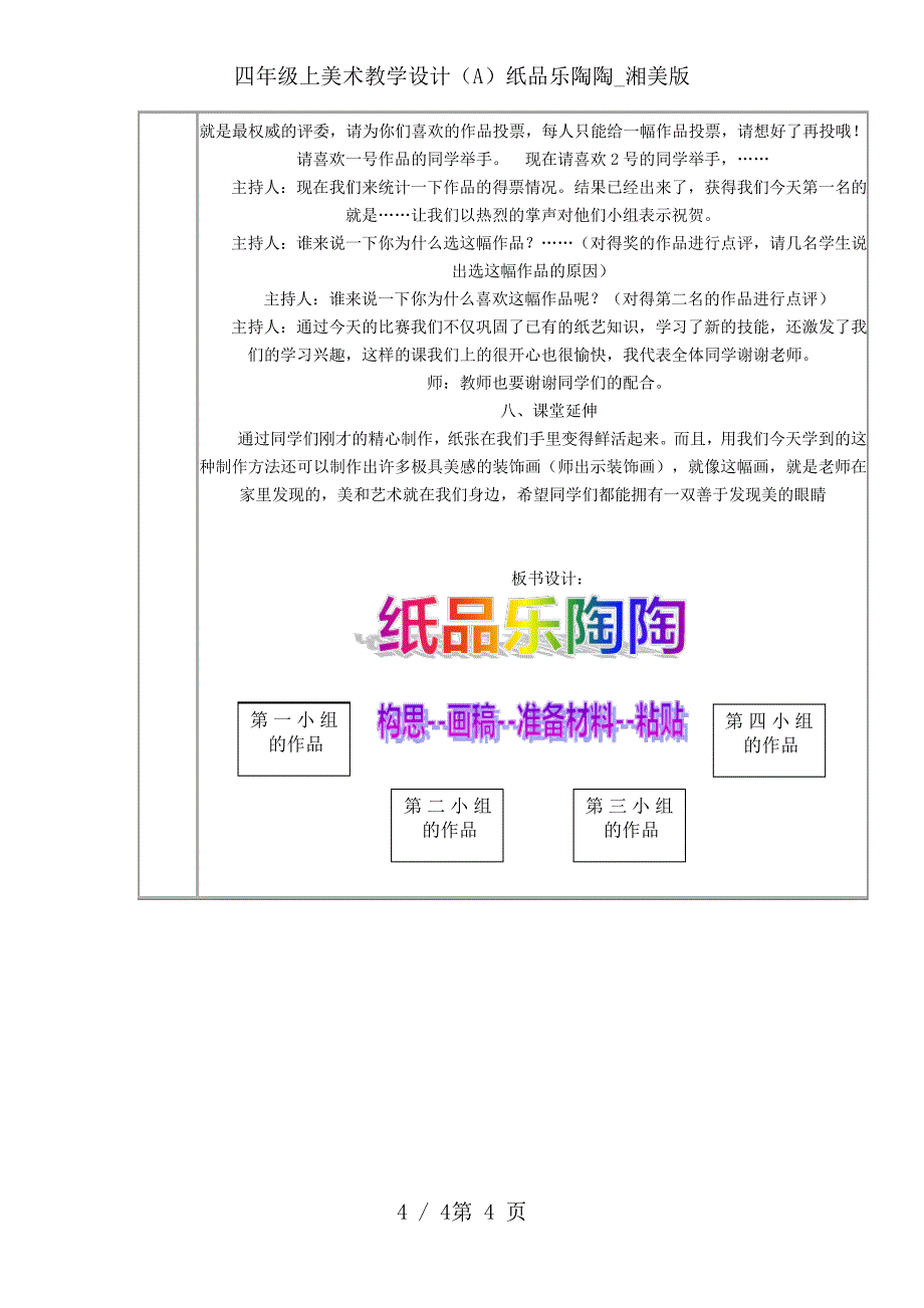 四年级上美术教学设计(A)纸品乐陶陶_湘美版_第4页