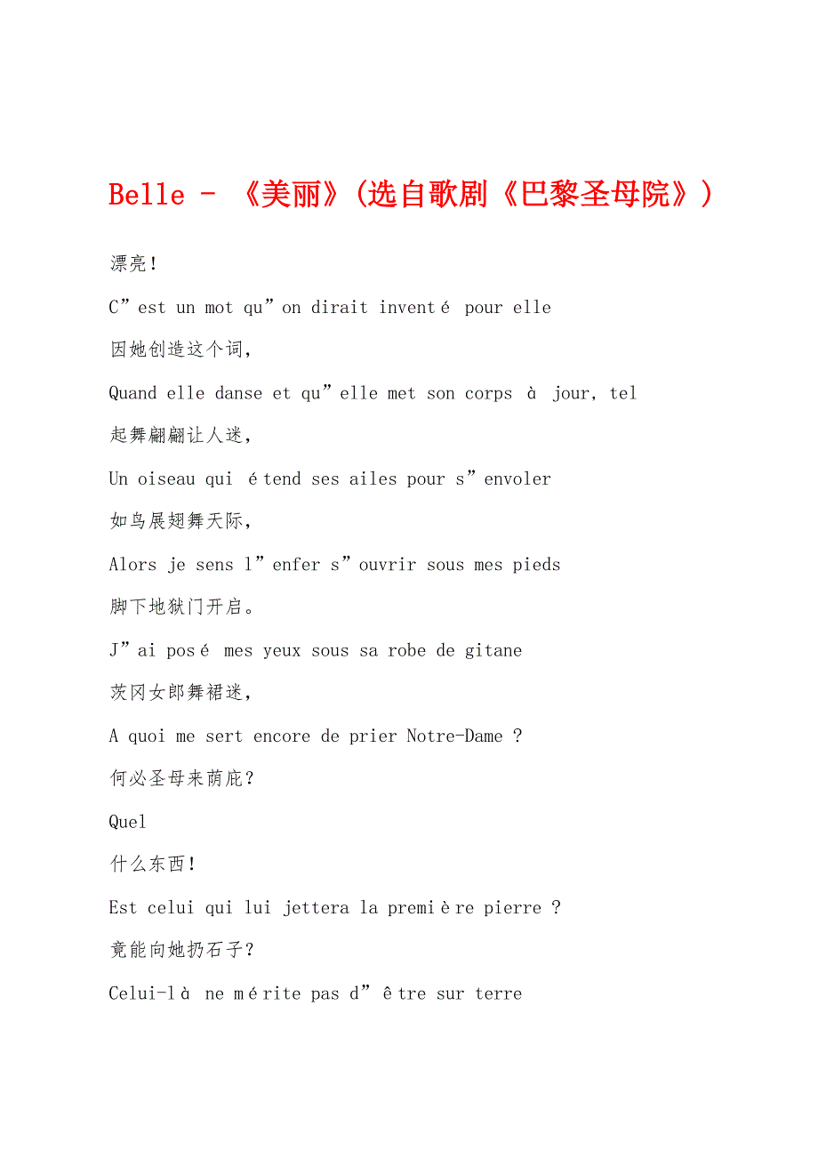 Belle---《美丽》(选自歌剧《巴黎圣母院》).docx_第1页