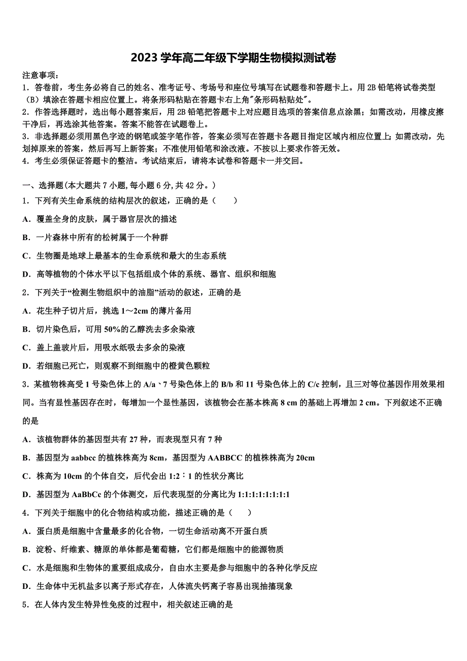 安徽省合肥市肥东二中2023年生物高二第二学期期末综合测试模拟试题（含解析）.doc_第1页