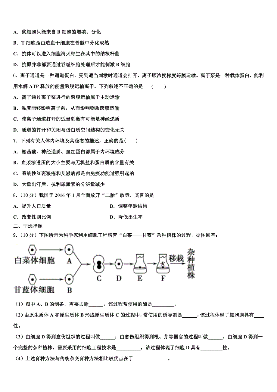 安徽省合肥市肥东二中2023年生物高二第二学期期末综合测试模拟试题（含解析）.doc_第2页