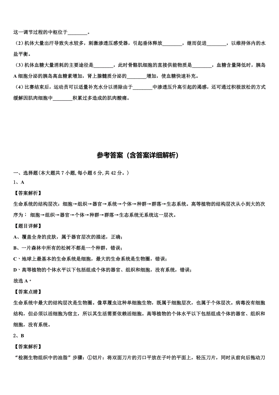 安徽省合肥市肥东二中2023年生物高二第二学期期末综合测试模拟试题（含解析）.doc_第4页