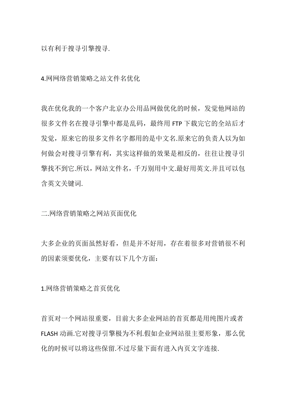 企业网站网络营销策略之网站优化_第3页