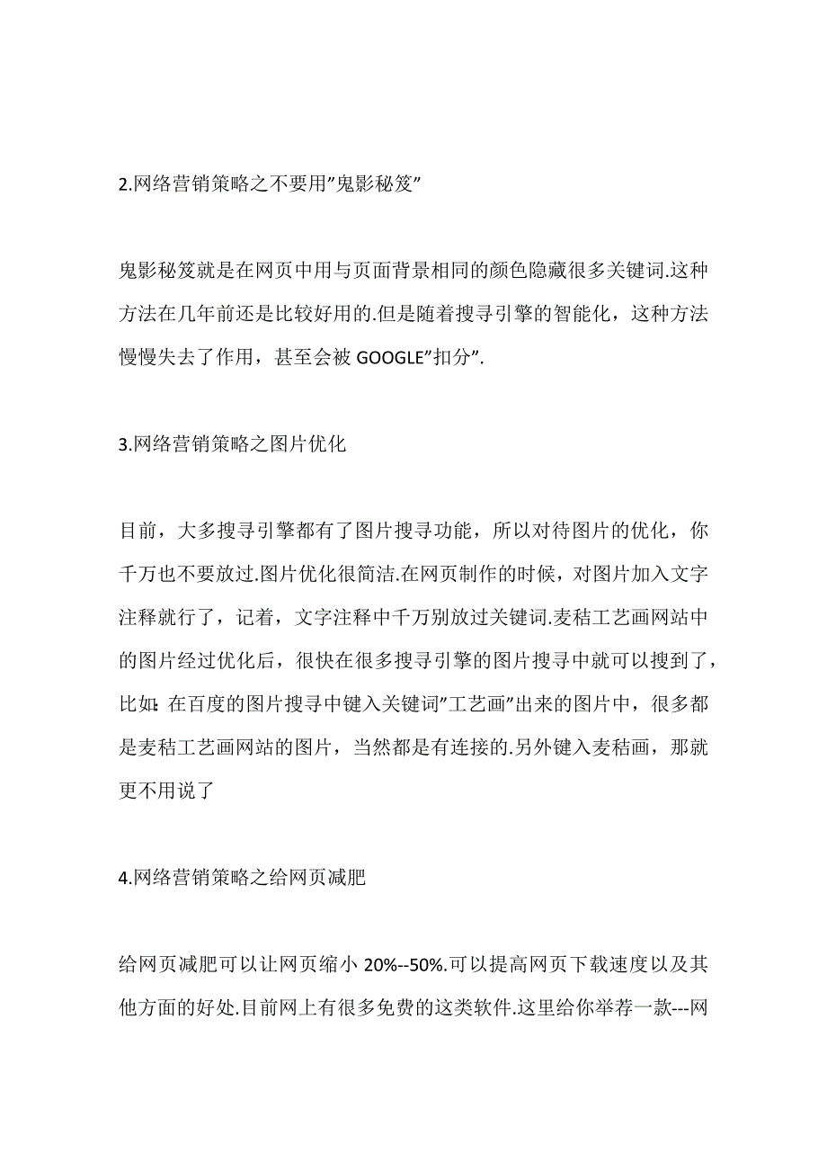 企业网站网络营销策略之网站优化_第4页