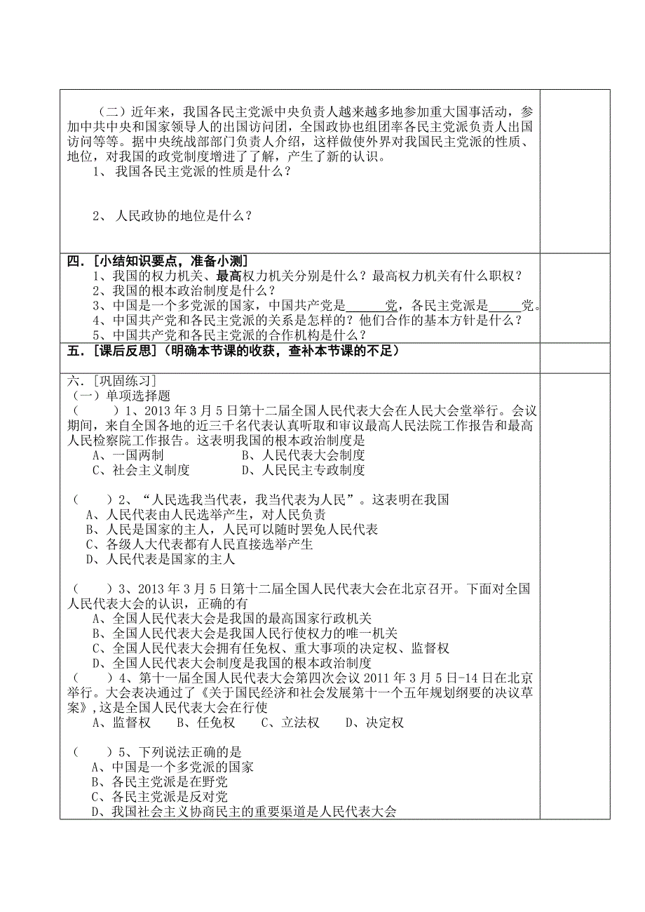 13第一课时 (2).doc_第2页