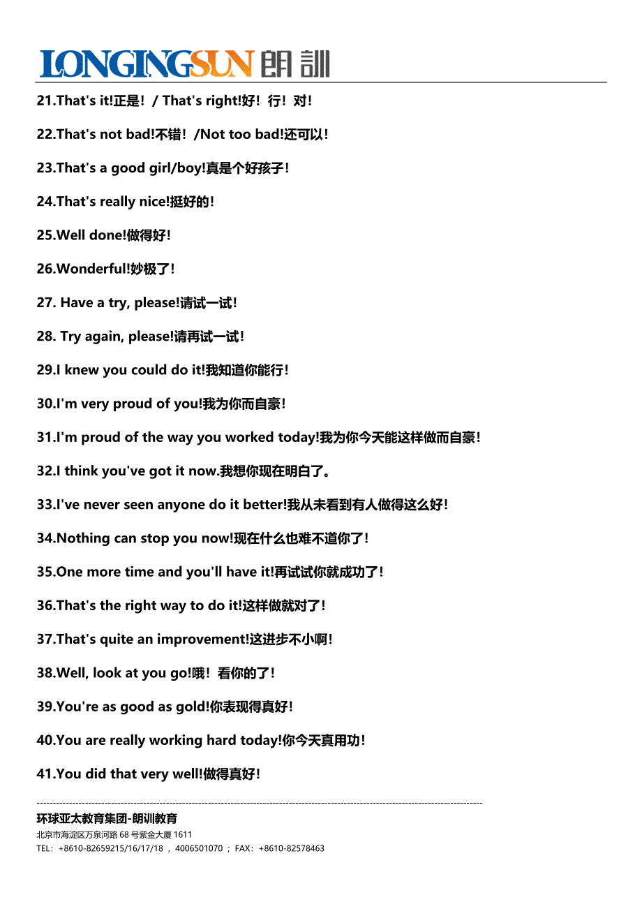 课堂表扬用语(英语).doc_第2页