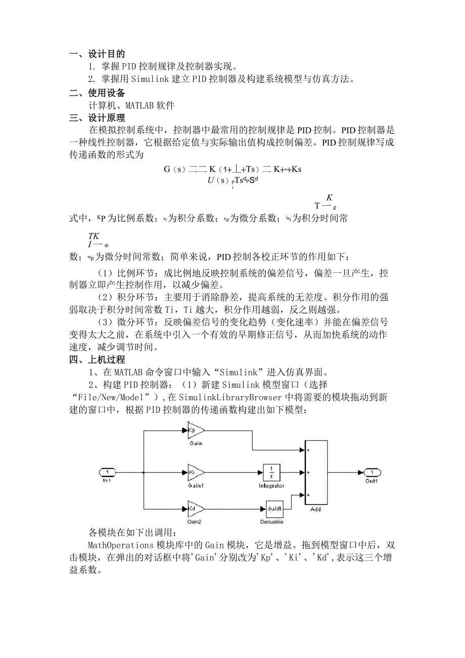 simulinkPID仿真_第1页