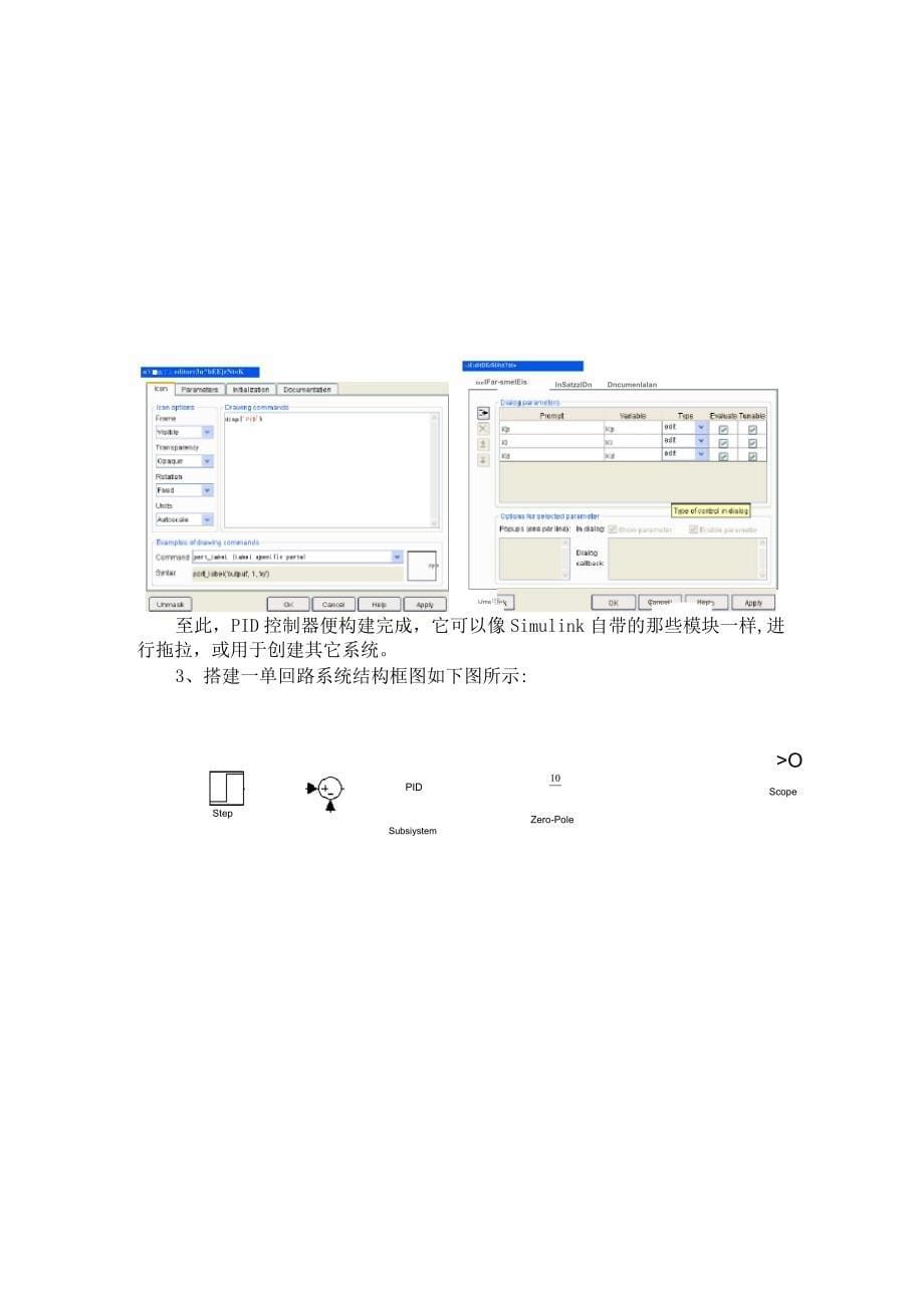 simulinkPID仿真_第5页