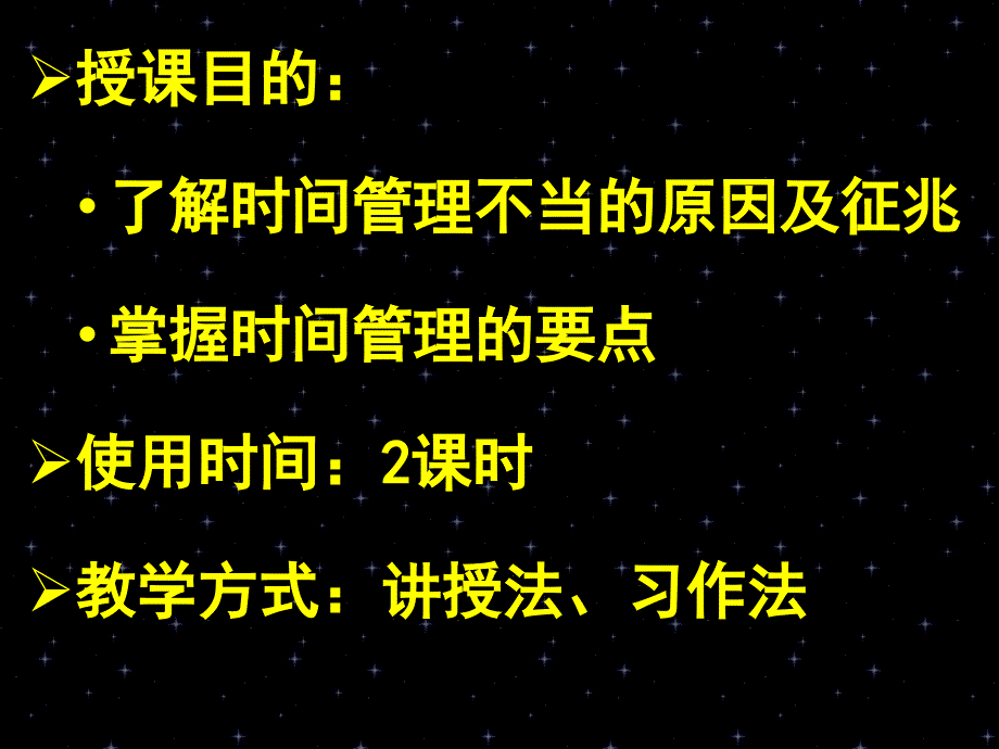 最新如何善用时间培训教学课件_第2页