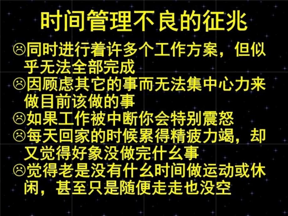 最新如何善用时间培训教学课件_第4页