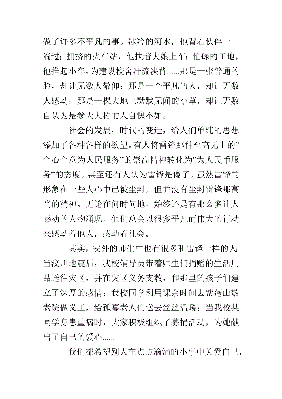 学雷锋志愿服务启动仪式学生代表发言_第2页