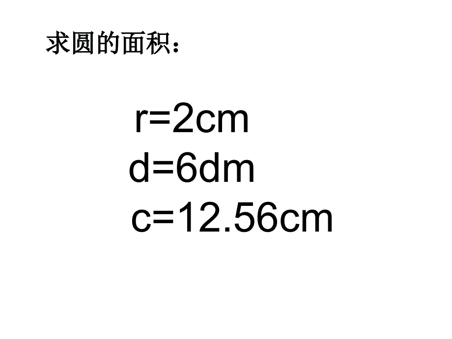 组合图形面积_第2页