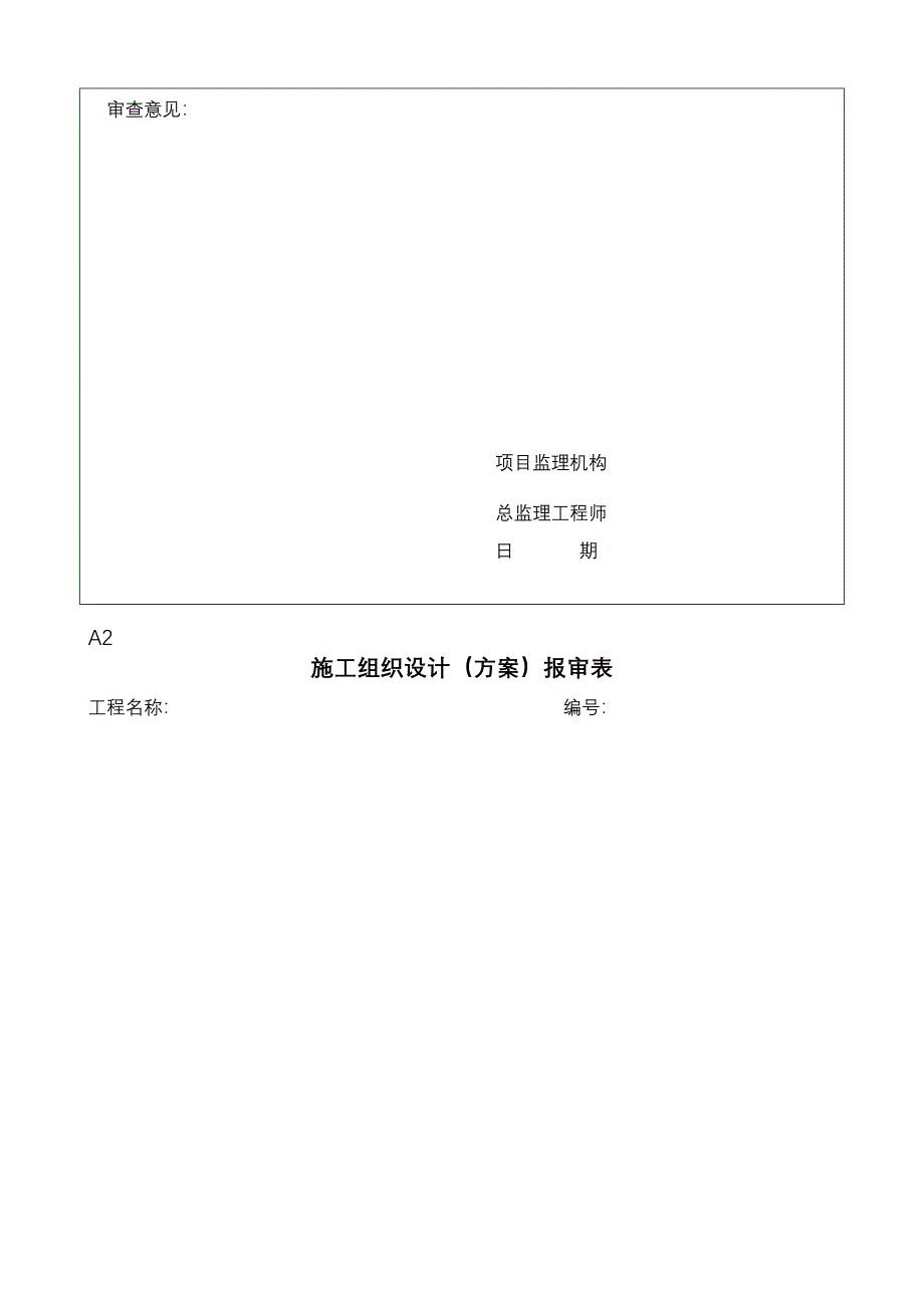 最新表格一套开工审批表优质资料_第3页