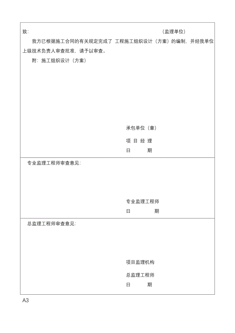 最新表格一套开工审批表优质资料_第4页